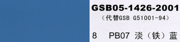 PB07 淡藍，淡鐵藍